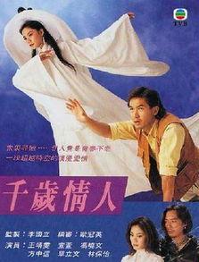 千岁情人（国语版）,跨越千年的爱恋传奇
