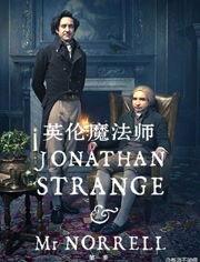 英伦魔法师,魔法与现实的交织