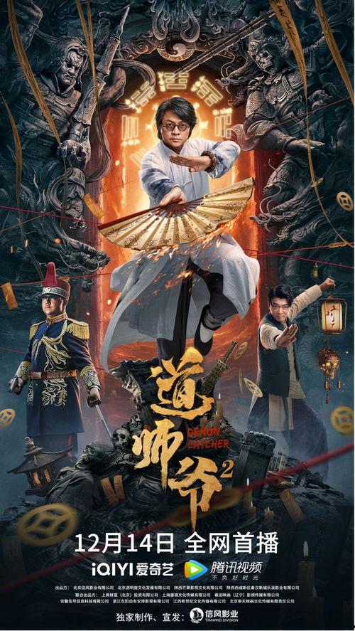 道师爷2,神秘传承再续，仙途奇遇再启