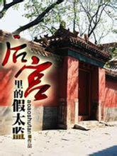 极品太监闯后宫