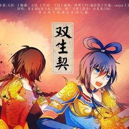 双生契,命运交织的奇幻之旅