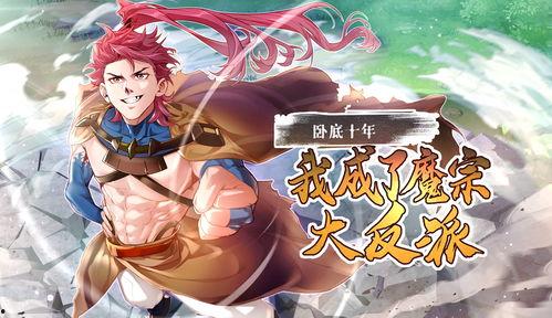 正义的我被系统逼成大反派 动态漫画